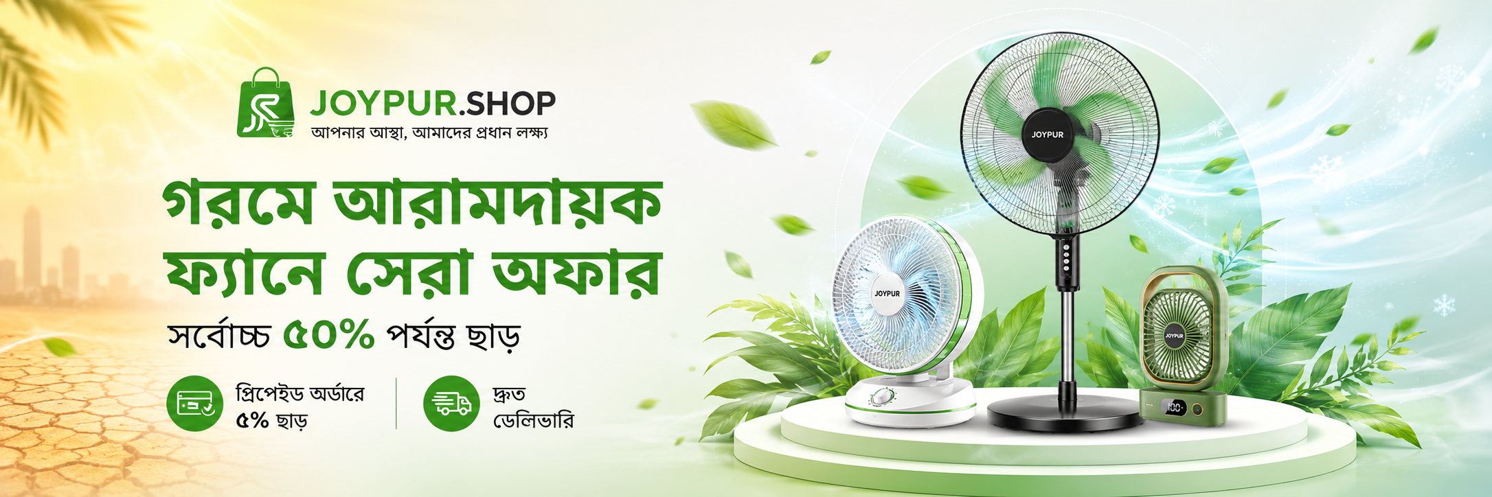 অফার ব্যানার