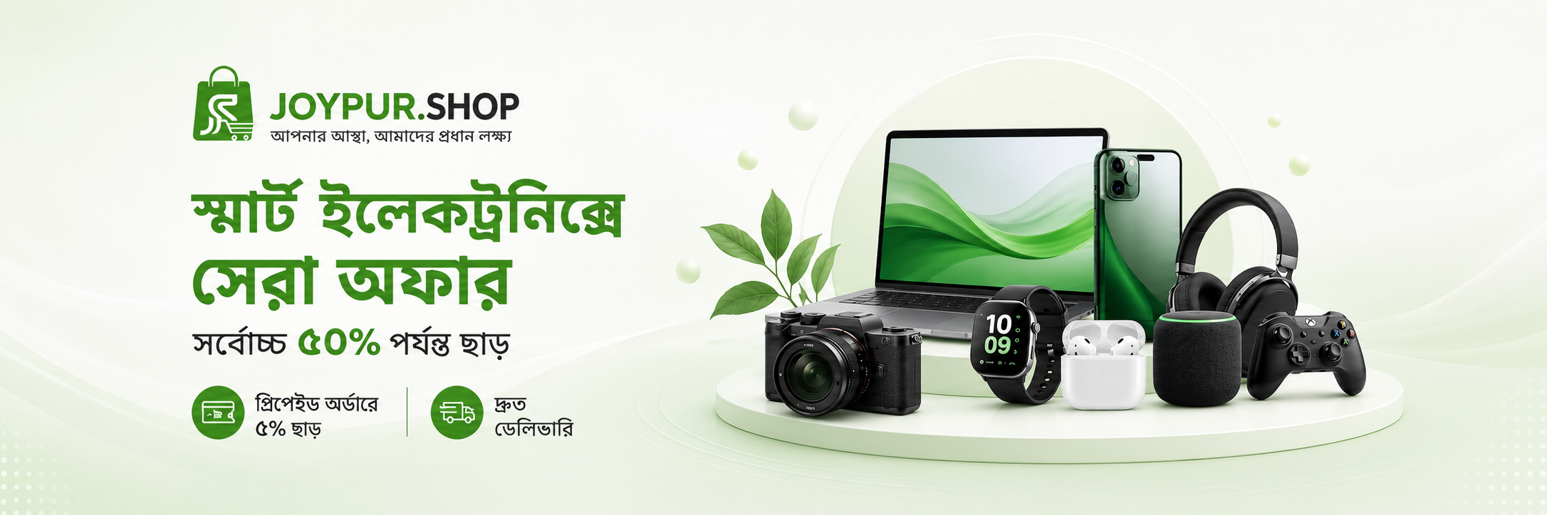 অফার ব্যানার