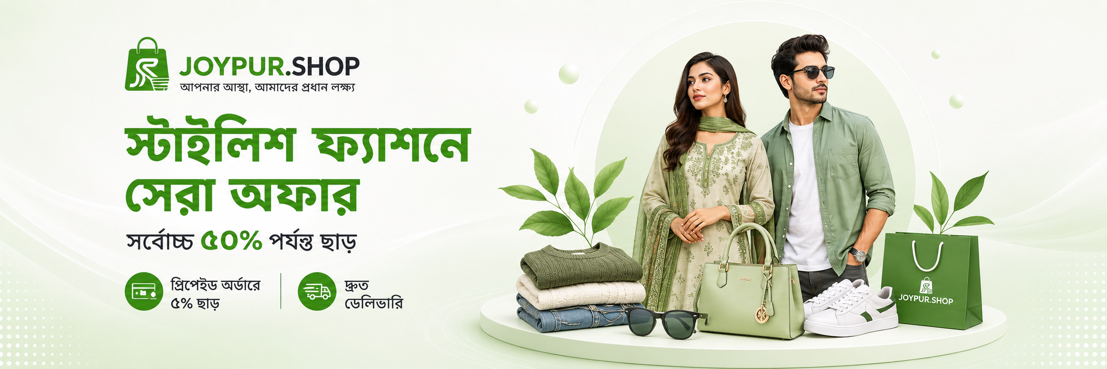 মেয়েদের ফ্যাশন